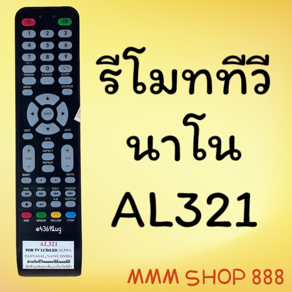 รีโมทรุ่น : อัลฟ่า Alpha/NANO/ONIDA/FANTASAI รหัส AL321ปุ่มใสตูดเหลี่ยม สินค้าพร้อมส่ง