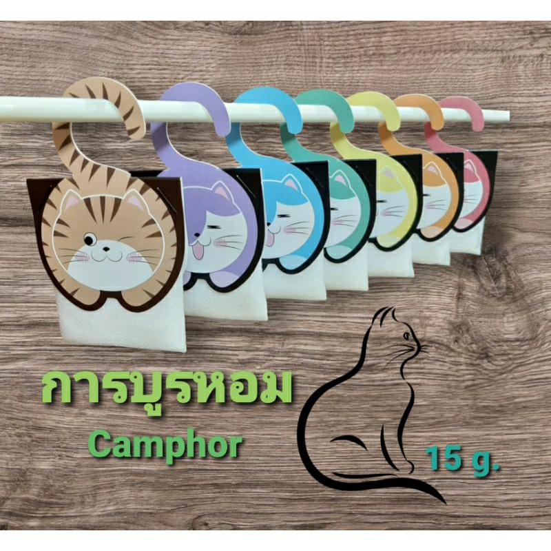 การบูรหอม Camphor ขนาด15 g. (แมว) พร้อมใช้งาน