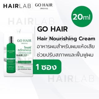 แบบซอง GO HAIR Original โกแฮร์ รีแพร์ ทรีทเม้นท์ ผลิตภัณฑ์บำรุงผม อาหารผม