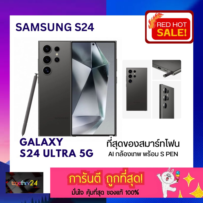 ถูกสุดๆ!! SAMSUNG GALAXY S24 ULTRA 5G (12/512 GB) สีดำ Titanium Black สมาร์ทโฟน AI ซัมซุง กาแลกซี่ ส่งฟรี
