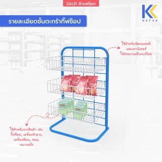 KEFVA ชั้นตะกร้ากิ๊ฟช็อป 3 ชั้น รุ่น Little ขนาด 15x22.5x35.5 cm ชั้นโชว์สินค้าบนเคาน์เตอร์ *เช็กขนาดให้ละเอียดก่อนสั่ง*
