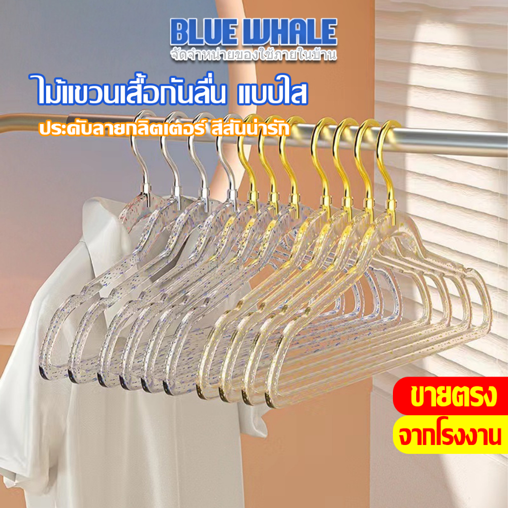 [ราคาส่วนลด ถูกที่สุด]  ไม้แขวนเสื้อแบบใส พลาสติกกันลื่น ตะขอโลหะ ลายกลิตเตอร์ สีสันน่ารัก ราคาต่อ 1 ชิ้น