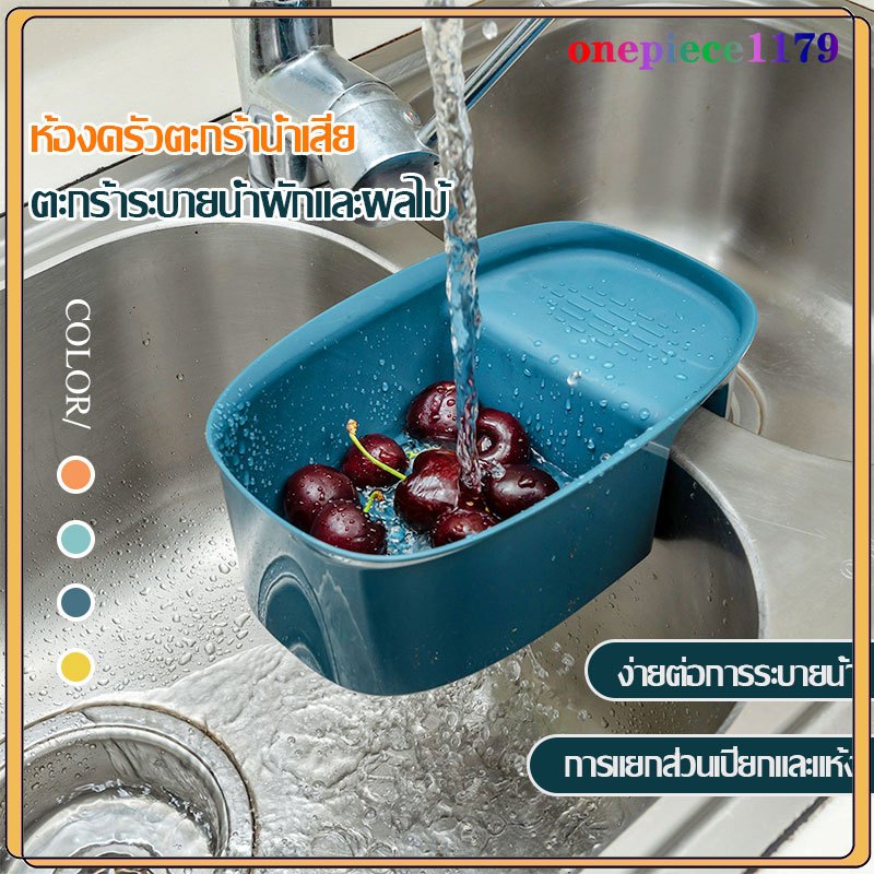 ที่กรองเศษอาหาร แบบแขวน กรองเศษอาหาร ตะกร้าล้างผัก ตะกร้าติดอ่างล้างจาน Filter basket(376)
