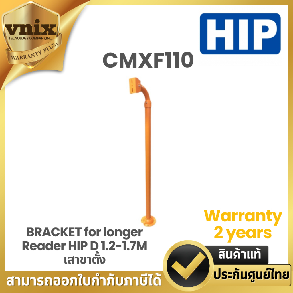 CMXF110 BRACKET for longer Reader HIP D 1.2-1.7M เสาขาตั้ง Warranty 2 years