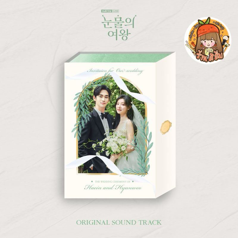 [พร้อมส่ง] อัลบั้ม QUEEN OF TEARS OST ALBUM CD (TVN DRAMA) - KIM SOOHYUN / KIM JIWON