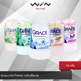 Grace เกรซ โรลออน ระงับกลิ่นกาย 70 กรัม