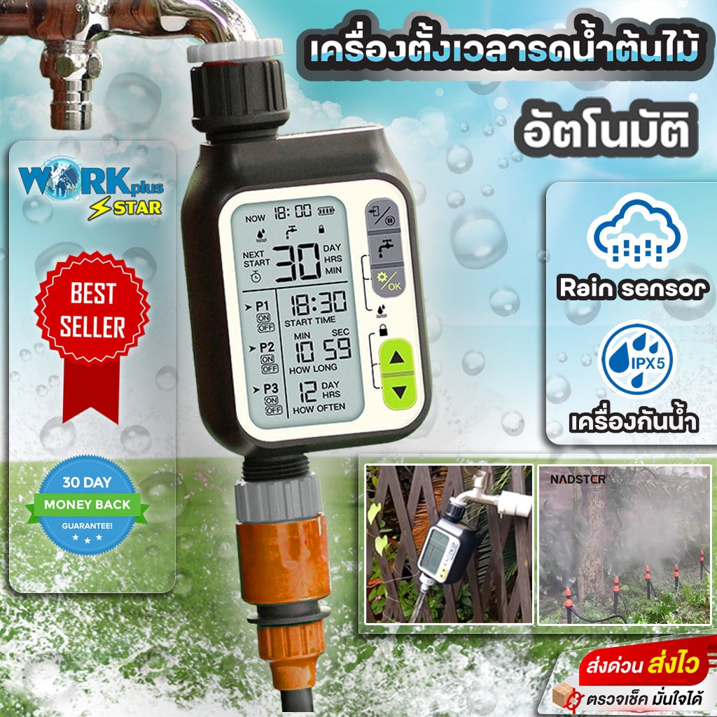 เครื่องตั้งเวลารดน้ำต้นไม้อัตโนมัติ มีเซนเซอร์ตรวจจับฝนตกหยุดรดน้ำ ใส่ถ่าน2A   2ก้อน