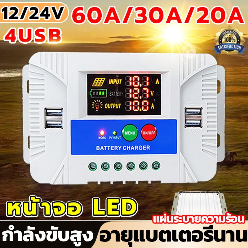 0 ค่าไฟฟ้า ส่งไวจากไทย เครื่องควบคุมการชาร์จ30A 12V/24V แผงโซล่าเซลล์ กันน้ำ กันฟ้าร้องฟ้า 4USB วัสดุABS Solar Panel