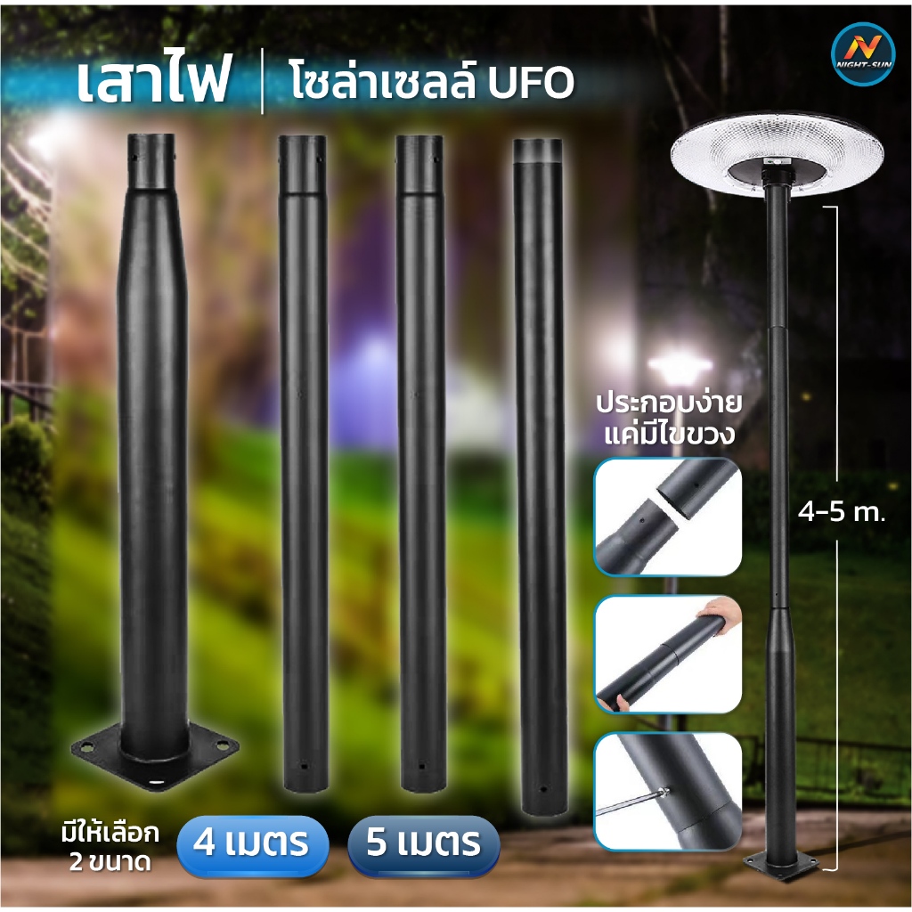 เสาไฟโซล่าเซลล์ UFO เสาไฟเหล็ก มี4 ขนาด ทรงสูง ประกอบใช้งานได้เลย เสาไฟติดผนัง ข้อง้อเหล็กอย่างดี ฐานรับใหญ่