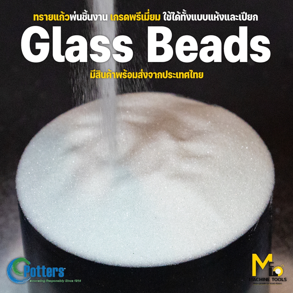 ทราย ทรายแก้ว ทรายพ่นชิ้นงาน POTTERS GLASS BEADS # 3,4,6,8,9,10,11,12,13 1kg. GB/P By mcmachinetools