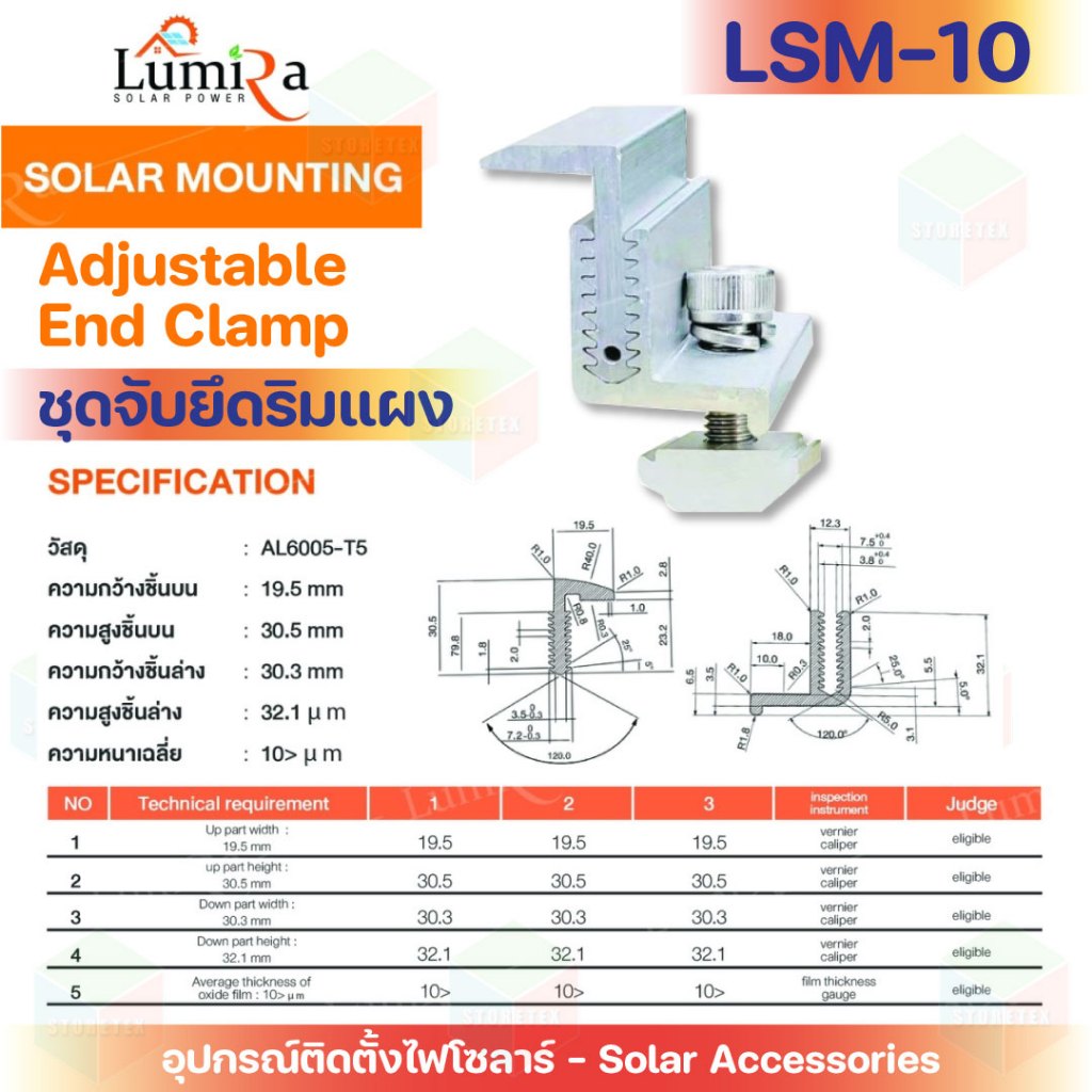 Lumira Solar Mounting อุปกรณ์ติดตั้งโซล่าเซลล์ชุดจับยึดริมแผง  Adjustable End Clamp รุ่น LSM-10