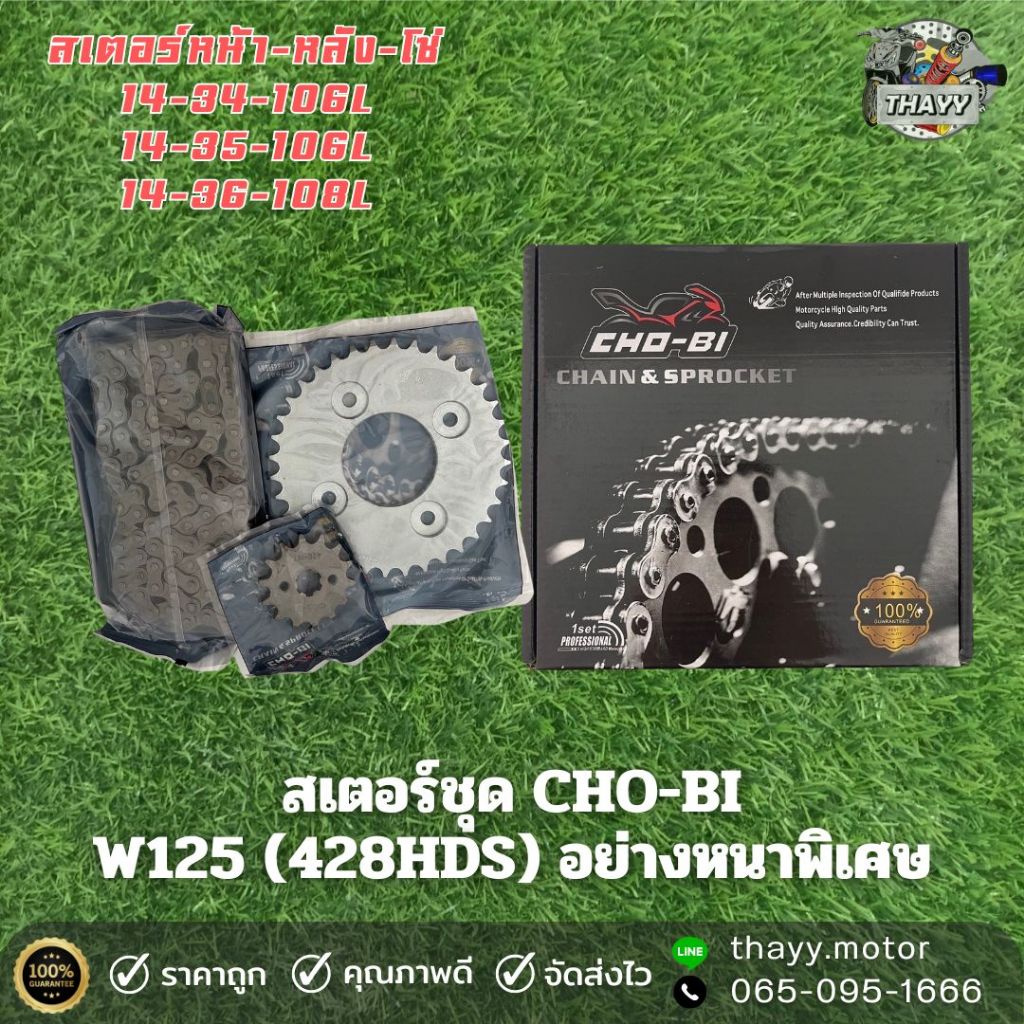 สเตอร์ชุด CHO-BI รถรุ่น W110-I NEW (428HDS)