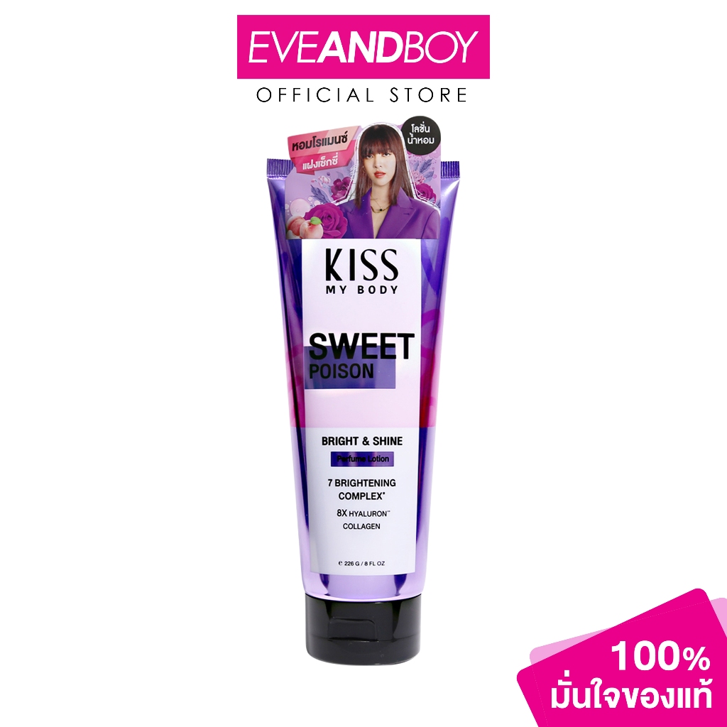 Kiss My Body - Bright & Shine Perfume Lotion Sweet Poison (226g.) โลชั่นน้ำหอม