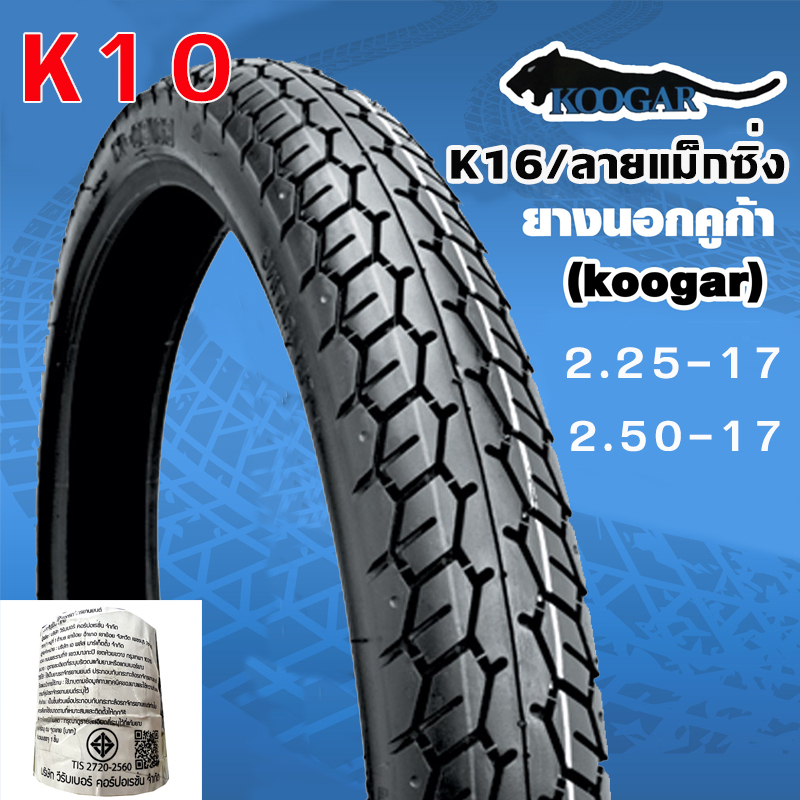KOOGAR ยางนอก มอเตอร์ไซด์ ขอบ17 ลายแม็กซิ่ง K10