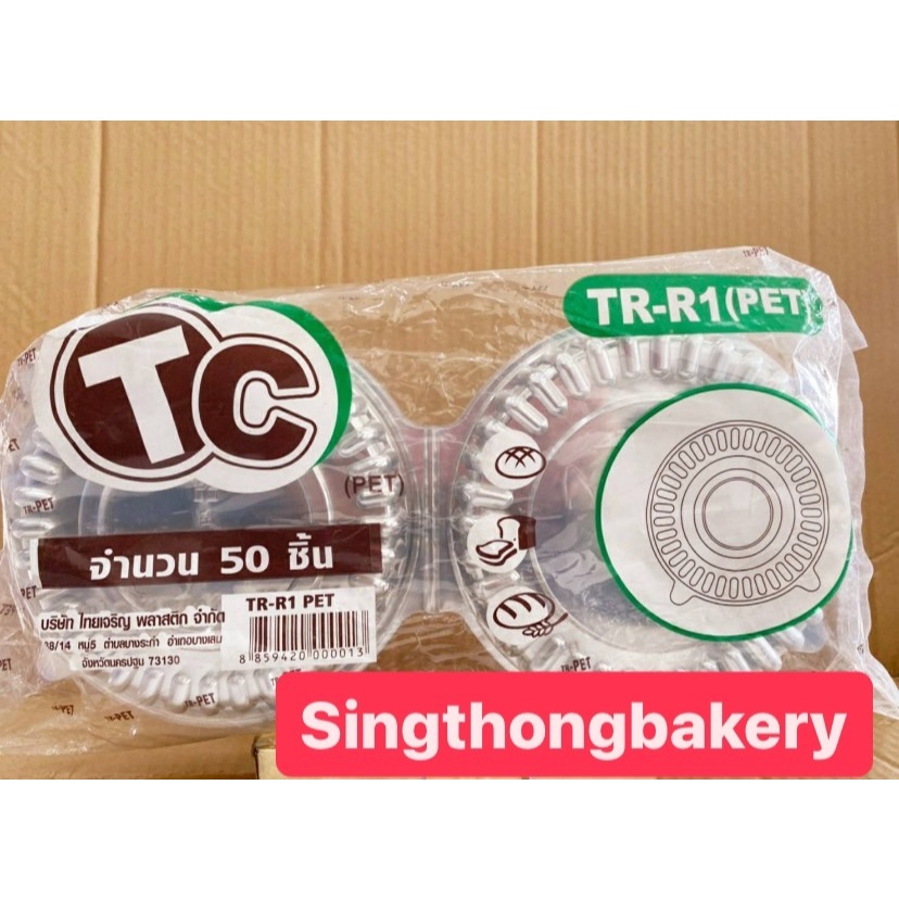 กล่อง TR-R1(PET) กล่องใสเบเกอรี่ : บรรจุ 50ใบ