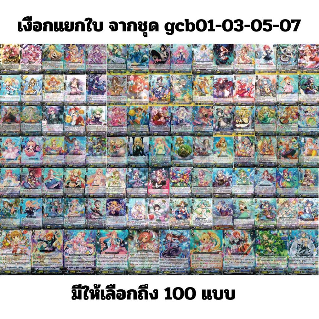 [มี100แบบให้เลือก] แยกใบการ์ดแคลนเมอร์บิวด้า จากชุดgcb01-03-05-07