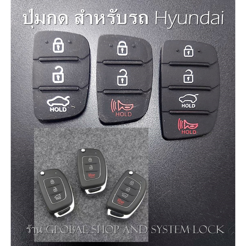 ปุ่มกด สำหรับรถ Hyundai ใช้แทนปุ่มกดเดิมได้