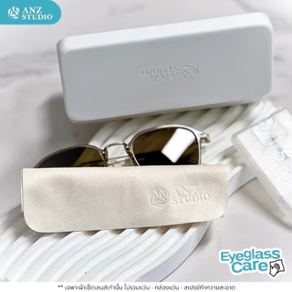 ANZ STUDIO ผ้าเช็ดเลนส์แว่นตา ไมโครไฟเบอร์ พรีเมี่ยม ANZ STUDIO สีครีม ผ้าเช็ดอเนกประสงค์ Microfiber
