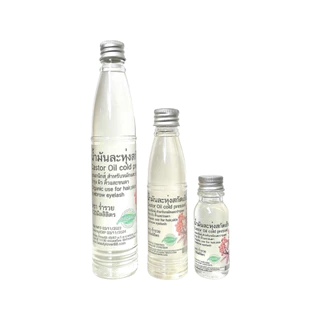 น้ำมันละหุ่ง ออแกนิกส์ น้ำมันละหุ่งสกัดเย็น Organic เพียว 100% Castor Oil cold pressed Organic Hexane Free