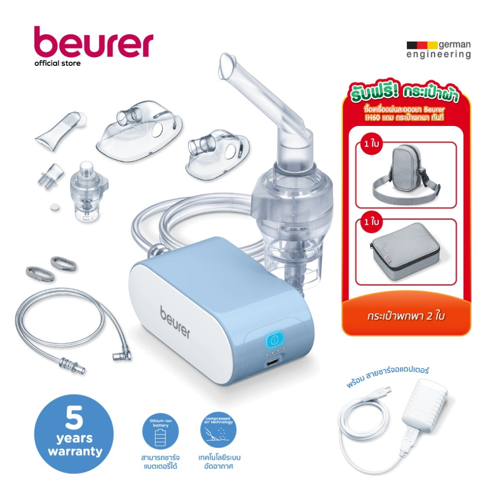 Beurer  เครื่องพ่นละอองยา ละอองขนาดเล็กเพียง 0.25มล. แบบชาร์จ Air Nebulizer Compressed รุ่น IH 60 [ร