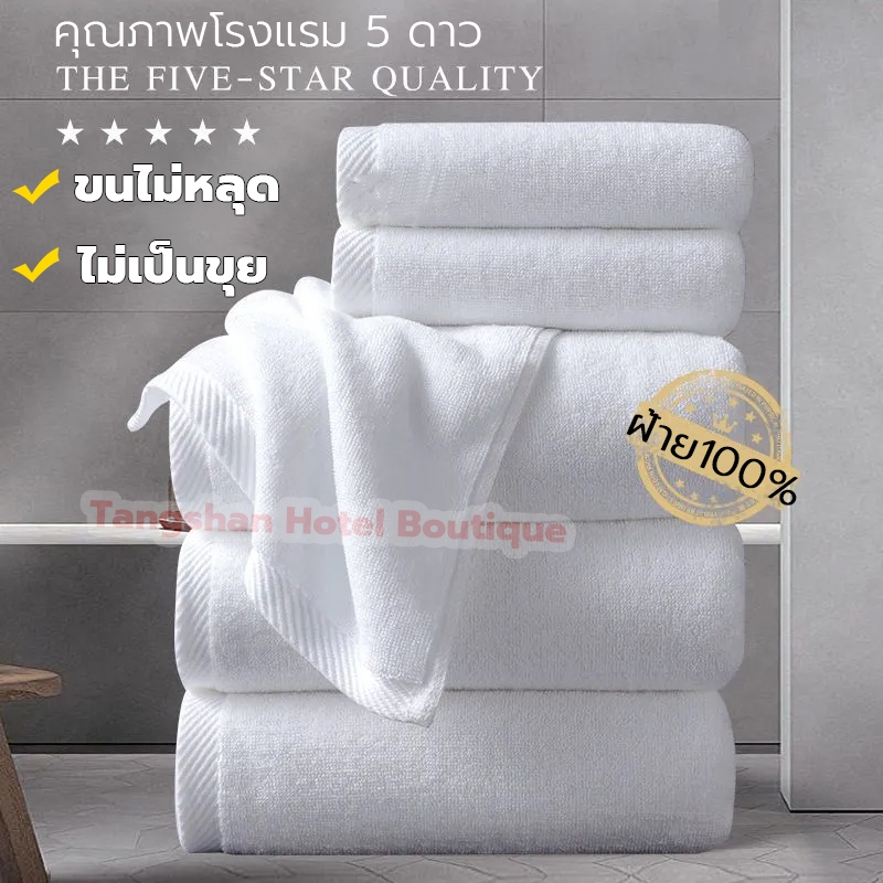 ผ้าเช็ดตัว เกรดโรงแรม ผ้าขนหนู ผ้าเช็ดผม ขนาด 27x54 นิ้ว ราคาส่ง Cotton100% ขนาดใหญ่พิเศษ หนาและนุ่ม