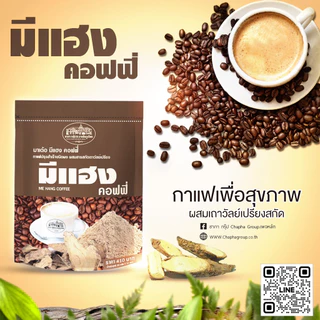 มีแฮงคอฟฟี่ กาแฟสมุนไพรเพื่อสุขภาพ (ถุงใหญ่ 50 ซอง)