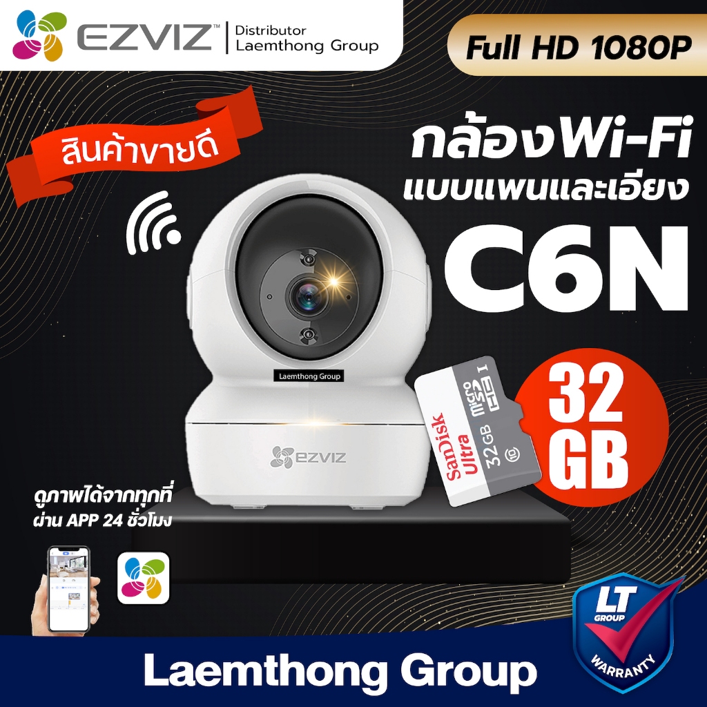 (c6n + 32Gb) Ezviz c6n 1080P กล้องวงจรปิดไร้สาย wifi camera (ประกัน 2ปี) - ltgroup