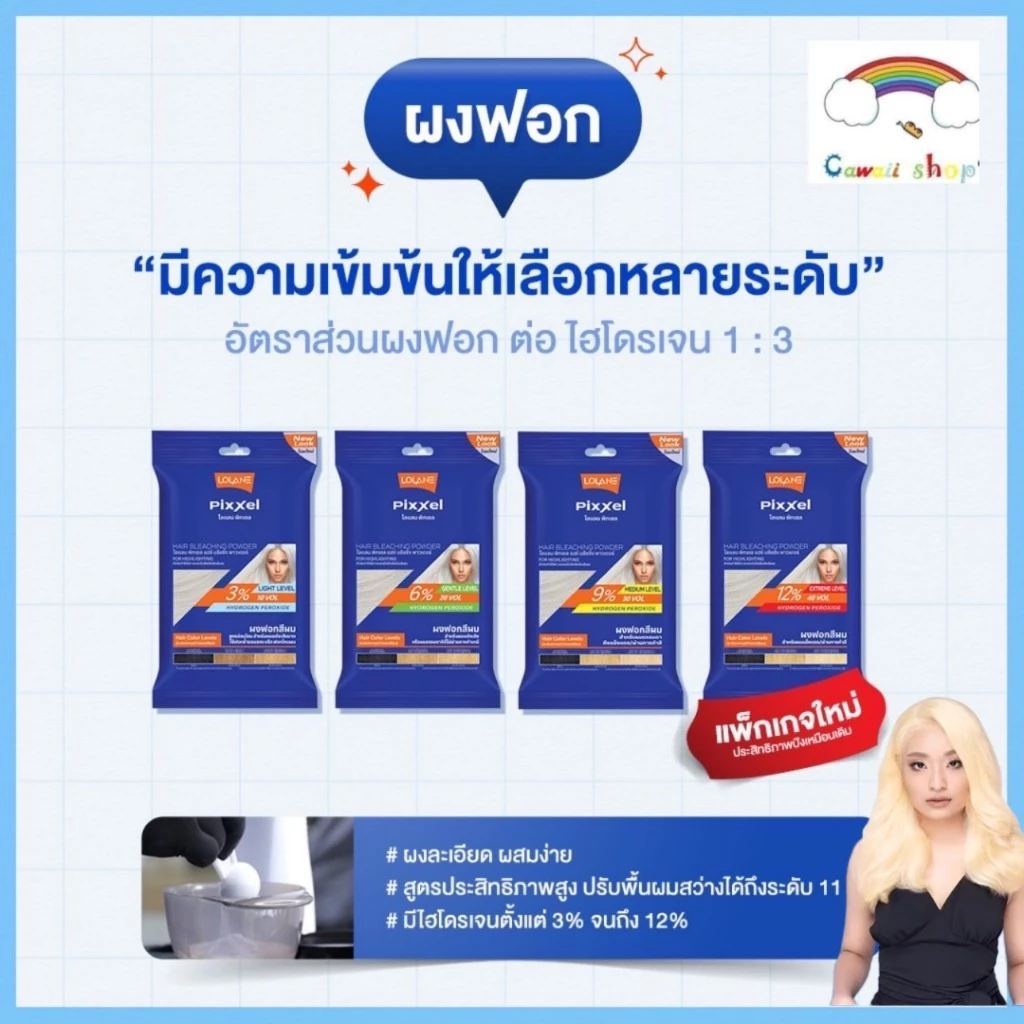 Lolane Pixxel โลแลน ผงฟอก 15 กรัม ผงกัด กัดสีผม ปรับพื้นผม
