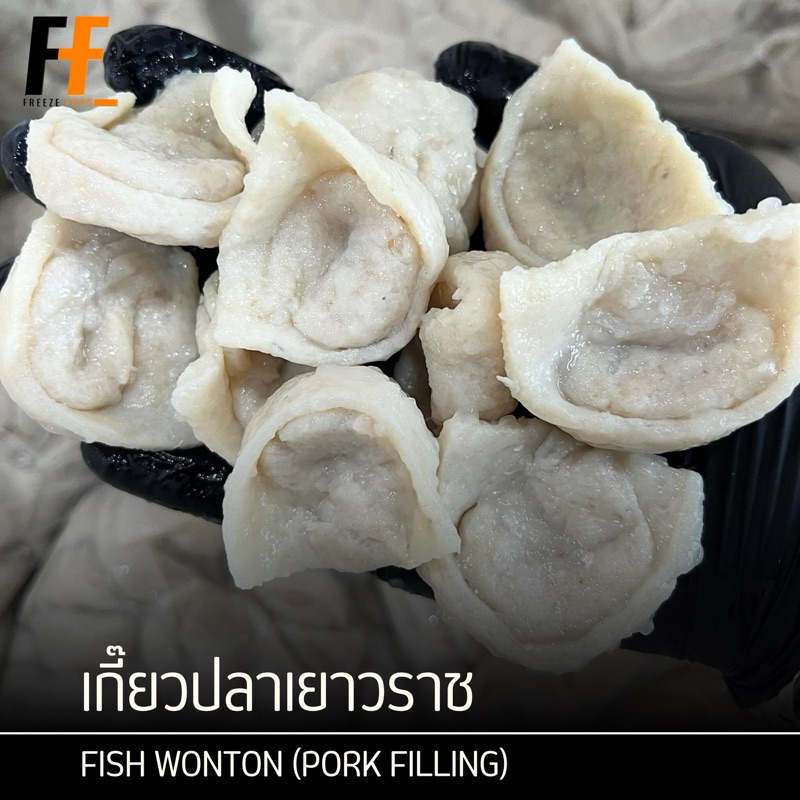 เกี๊ยวปลาเยาวราชลูกใหญ่ (ไส้หมู) เกรดA 800 กรัม (50ชิ้น) | FISH WONTON (PORK FILLING)