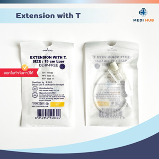 สายเอ็กซ์เทนชั่น (จำนวน 1 ชิ้น) Extension with T Connector ข…
