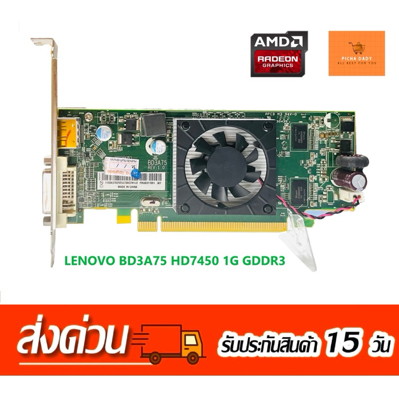 Lenovo AMD HD7450 1GB GDDR3 มือสอง