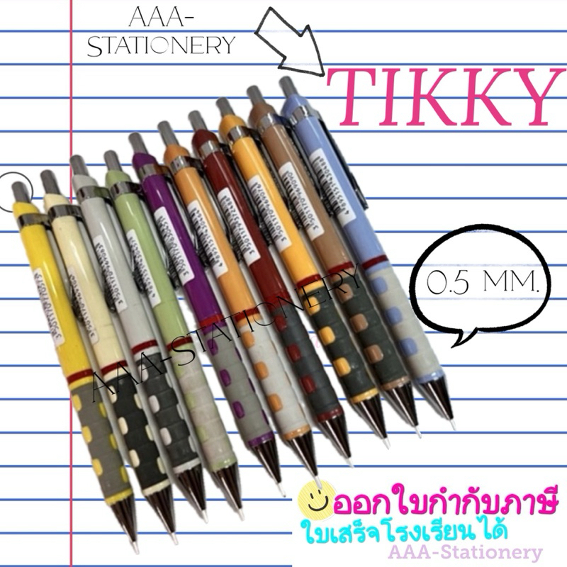 (มีสีใหม่)ดินสอกด ร็อตติ้ง Rotring 0.5 tikky automatic pencil