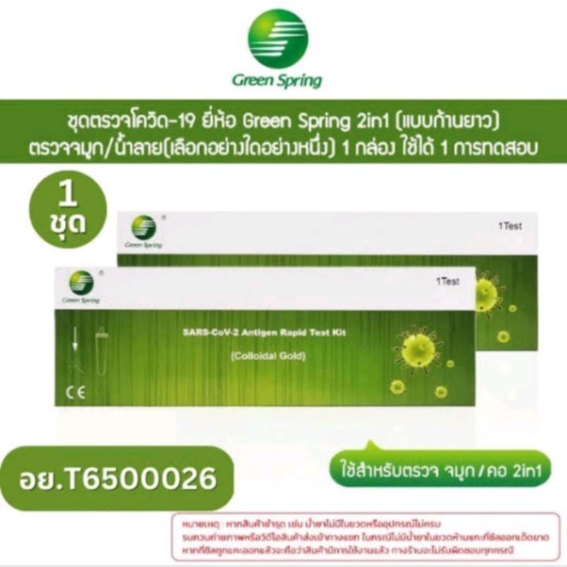 ATK greenspring กรีนสปริง 1เทส