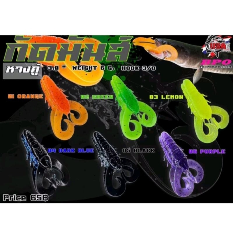 กัดมันส์ รุ่น หางคู่ USA by น้าโอ๊ต USA & BPO