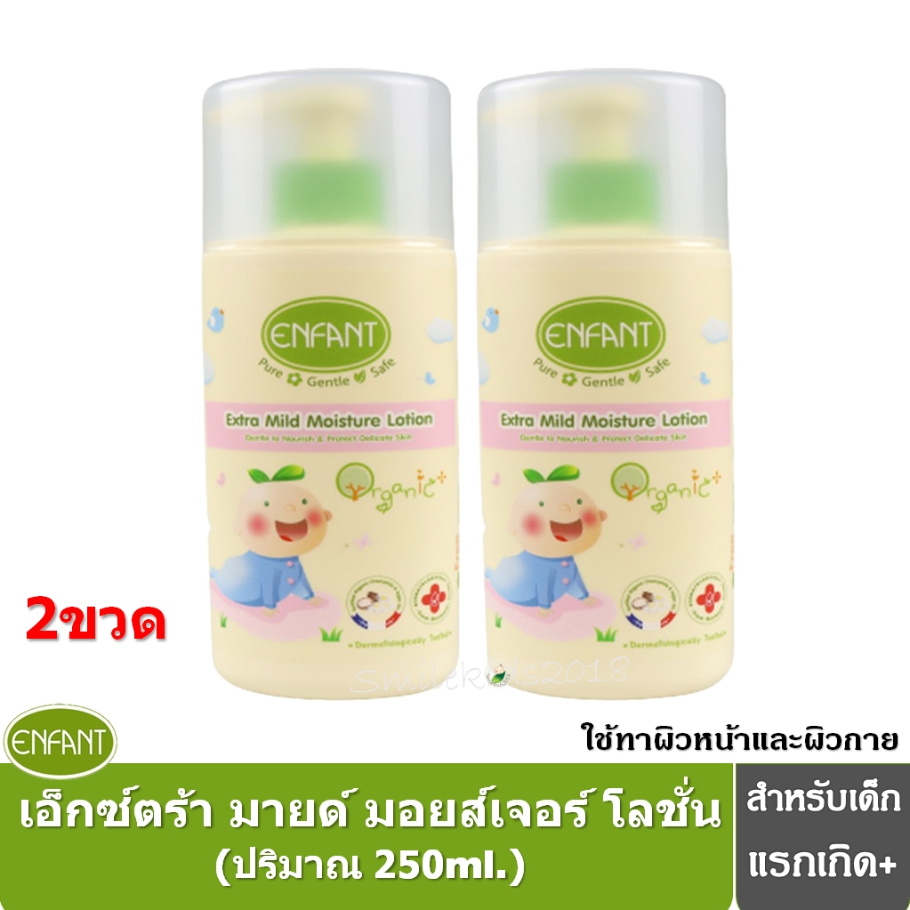 เซ็ท2ขวด อองฟองต์ ออแกนิค เอ็กซ์ตร้า มายด์ มอยส์เจอร์ โลชั่น สำหรับเด็กแรกเกิด และผิวบอบบาง