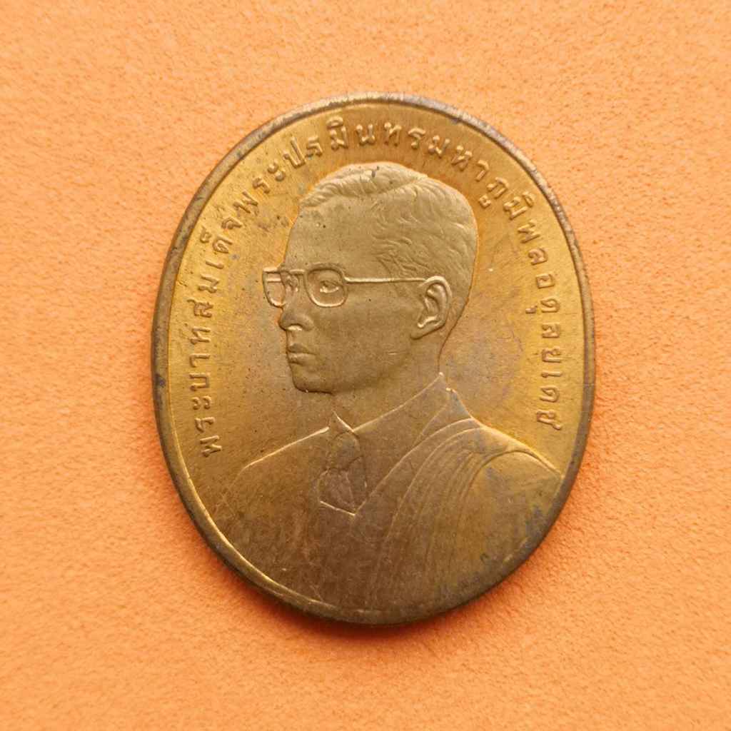 เหรียญทองแดงพิมพ์เล็ก ในหลวงรัชกาลที่ 9 ที่ระลึก ครบ 45 ปี ศาลเยาวชนและครอบครัวกลาง ขนาด 1.7x2.1 ซม (เหรียญหายาก