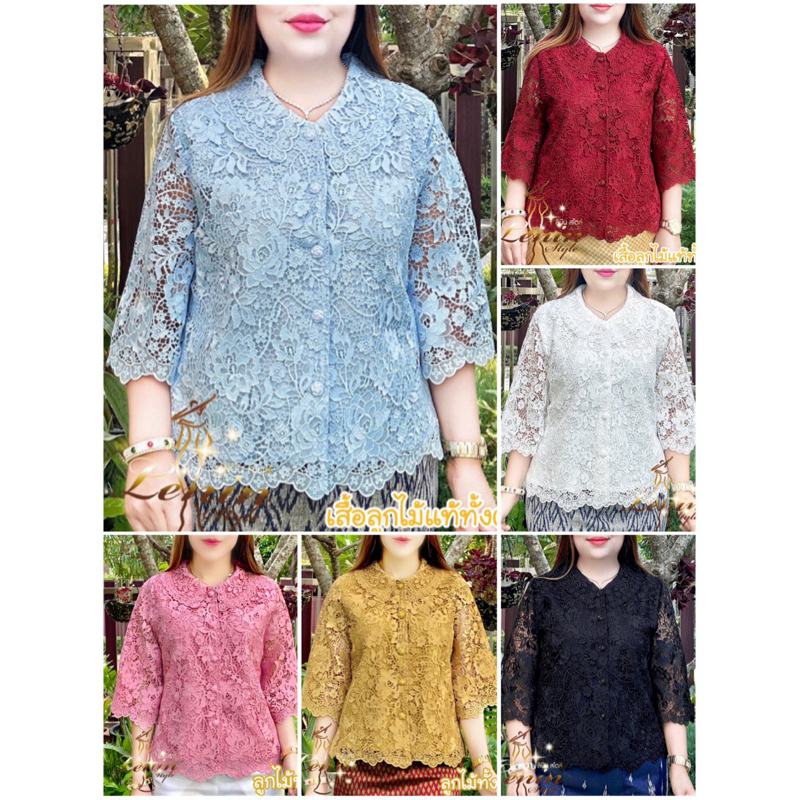 เสื้อลูกไม้ ใส่ออกงาน เสื้อผู้ใหญ่ใส่สวยสง่า