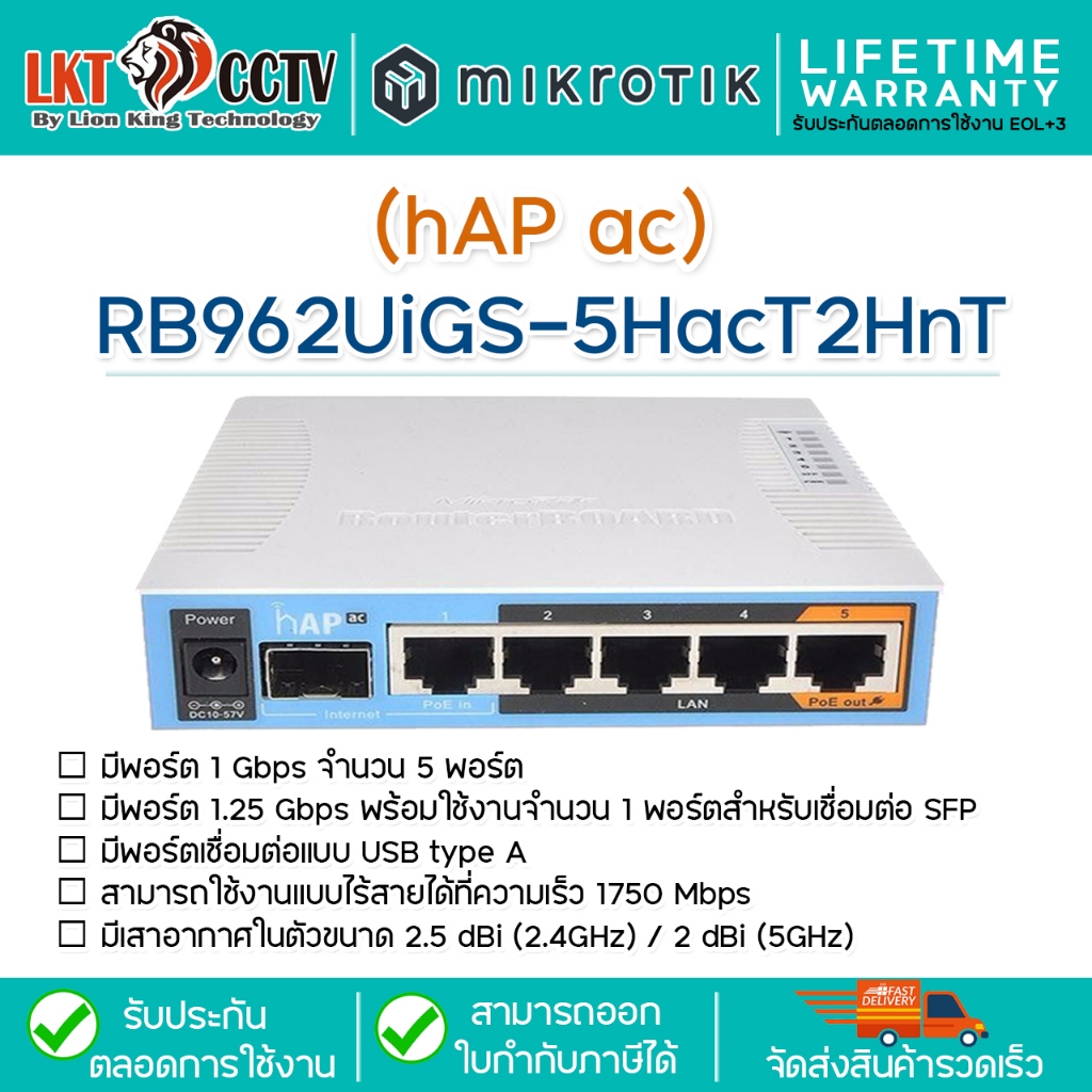 ส่งฟรี!! Mikrotik hAP ac รุ่น RB962UiGS-5HacT2HnT (สินค้ามีการรับประกัน สามารถออกใบกำกับภาษีได้)