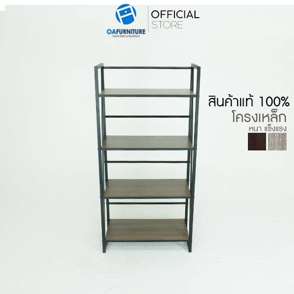 OA Furniture ชั้นวางลอฟท์ ขาเหล็ก 4 ชั้น LF-09