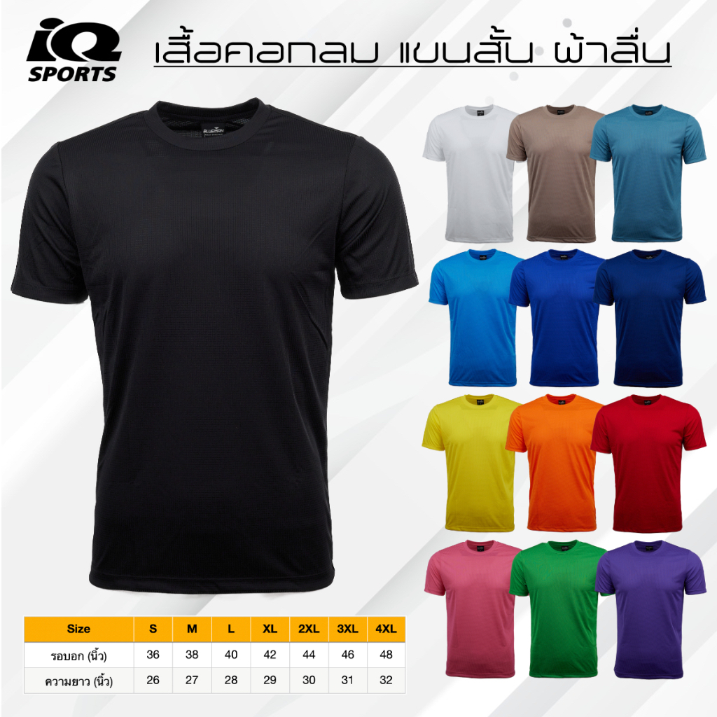 Blueman เสื้อคอกลม แขนสั้น ผ้ากีฬา (BM008)