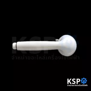 หัวฝักบัว เครื่องทำน้ำอุ่น SHARP ชาร์ป Part. 71A2041ASY รุ่น WH-A55 WH-A57 WH-441 WH-235M (แท้) อะไหล่เครื่องทำน้ำอุ่น