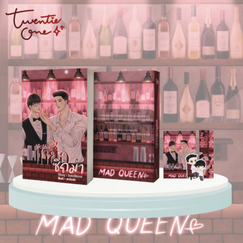 (พร้อมส่ง) หนังสือนิยายวาย Victim เหยื่อซิกม่า