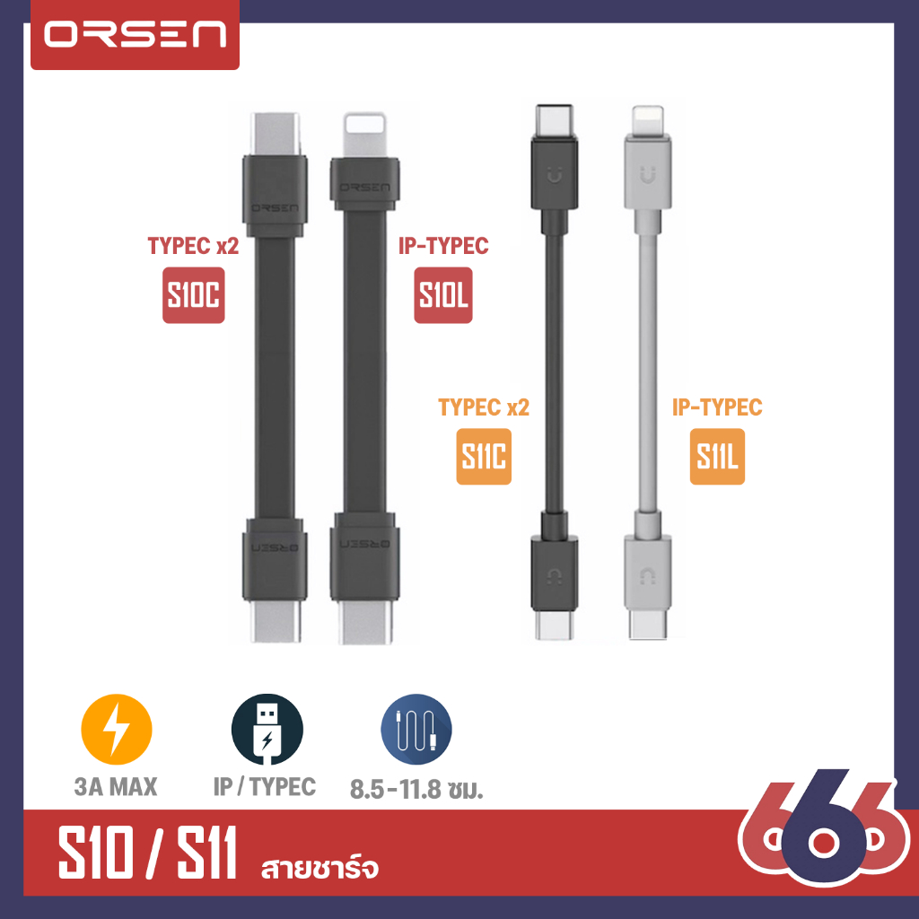 Orsen by Eloop รุ่น S10 S10C S10L / S11 S11C S11L สายชาร์จเร็ว USB Data Cable Type C 3A / L Cable 2.