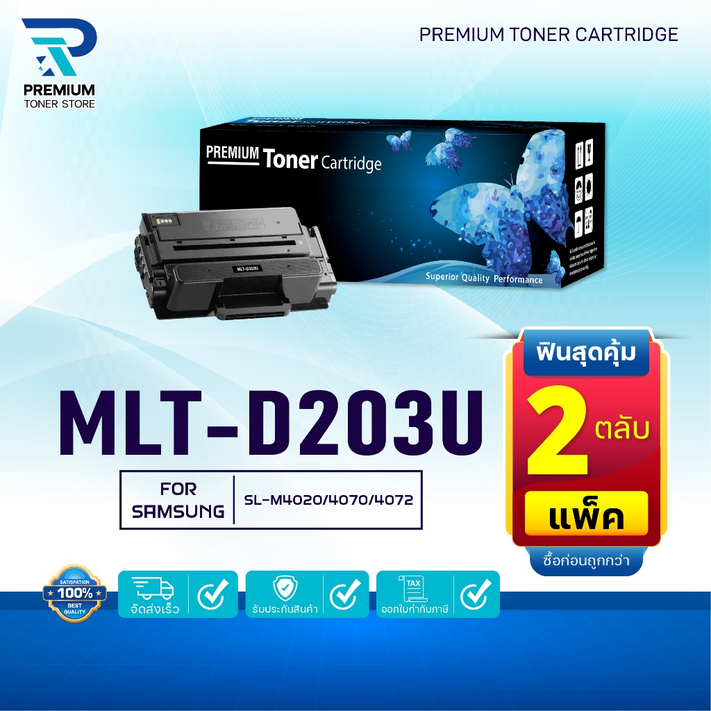 (PACK2) หมึกเทียบเท่า MLT-D203U/203U/M203U/D203U FOR SL-M4020/M4070/M4072
