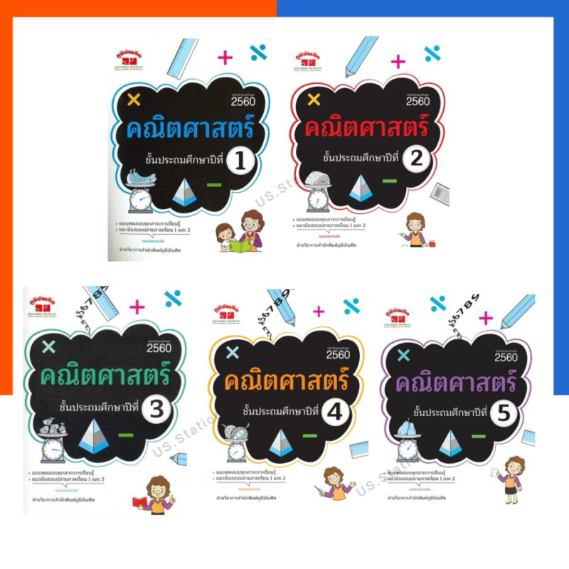 คณิตศาสตร์ ป.1-6 ปรับปรุงล่าสุด 2560 แถมเฉลย ครบทุกเล่ม พิมพ์ 2สี ภูมิบัณฑิต หนังสือ US.Station