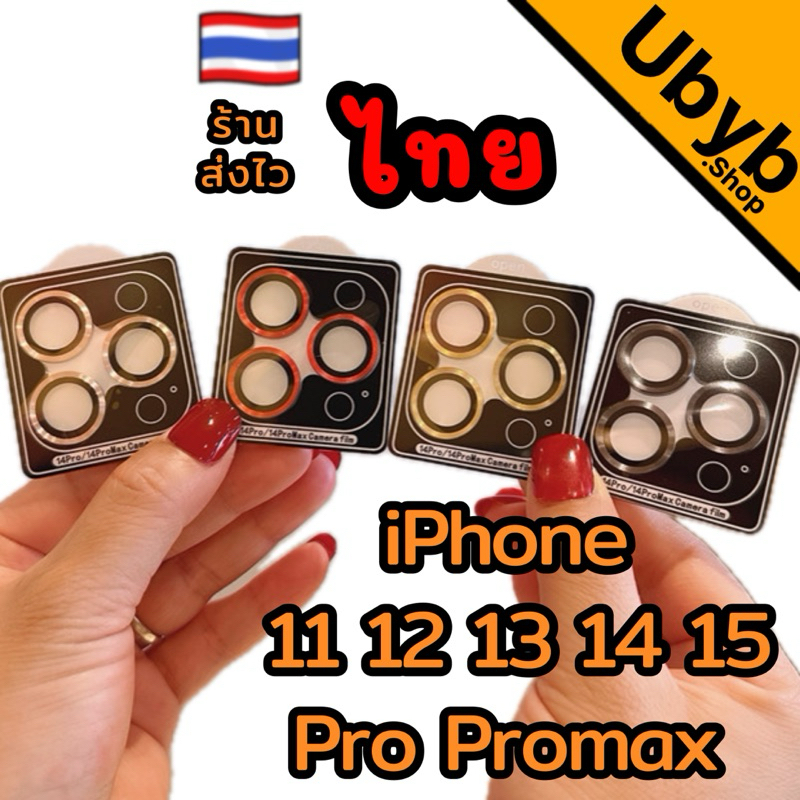 ฟิล์มกระจก กันรอย เลนส์กล้อง สำหรับ ไอโฟน 15PM 15Pro14promax 14pro 14 13promax 12promax 12 11