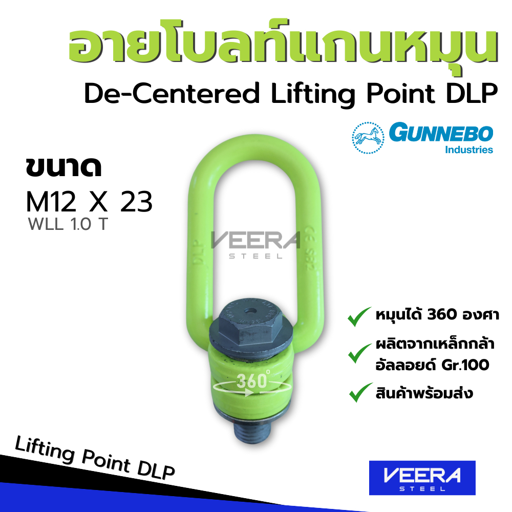 พร้อมส่ง‼️ GrabiQ Lifting Point อายโบลท์ รุ่น DLP ขนาด M12,M16,M20,M24 ที่ Veerasteel