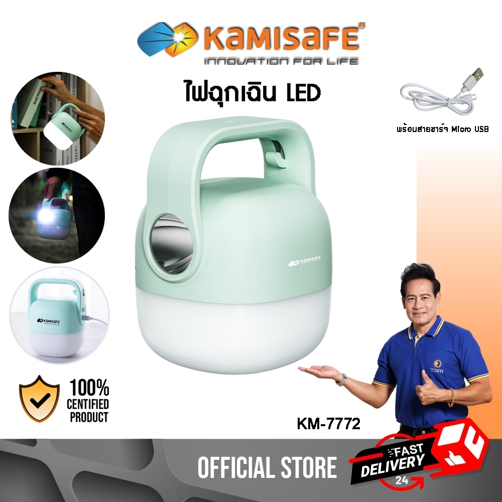 ไฟฉุกเฉิน LED ชาร์จUSB มีหูหิ้ว พกพาสะดวก โคมไฟ ไฟฉาย ไฟพกพา รุ่น KM-7772