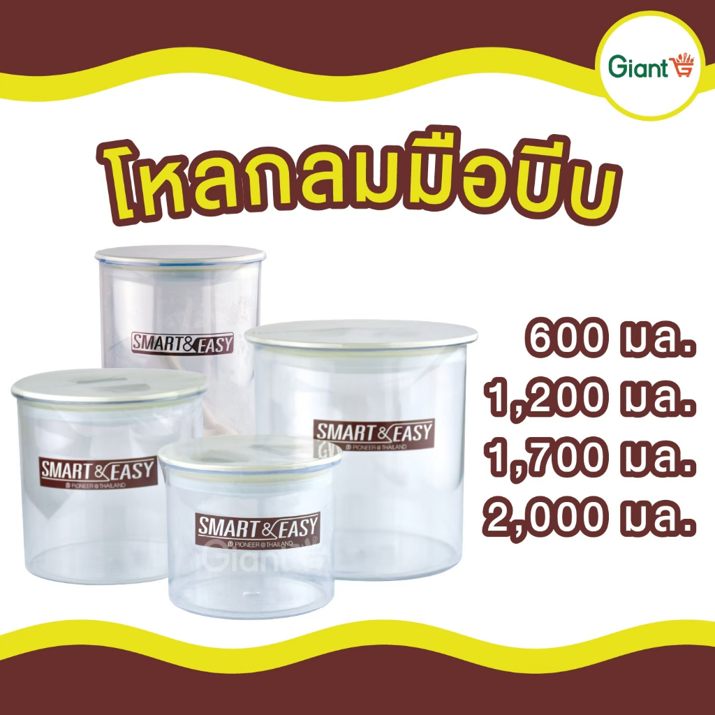 โหลกลมมือบีบ โหลสูญญากาศกระปุกสูญญากาศ ทรงกลม กระปุกพลาสติก กระปุกใส่นมผง 600, 1200, 1700, 2000 มล.