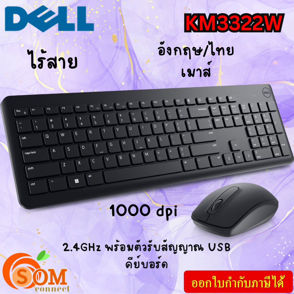 KEYBOARD & MOUSE (คีย์บอร์ดและเมาส์) DELL WIRELESS KM3322W EN-TH  ของแท้